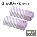 ●送料無料●【公式BOS-SHOP★驚異の 防臭袋 BOS (ボス)】 ストライプパッケージ 2個セット ★（Sサイズ）200枚入 　赤ちゃん オムツ ペット いぬ ネコ 砂 ウンチ トイレ シーツ 生ごみ 処分 匂い 消 臭 対策 エチケット ポーチ 車 散歩 お出かけ