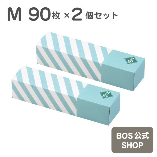 送料無料 【公式BOS-SHOP★驚異の 防臭袋 BOS ボス 】 ストライプパッケージ 2個セット ★ Mサイズ 90枚入 赤ちゃん オムツ ペット いぬ ネコ うんち トイレ シーツ パッド キッチン 生ごみ 処分…