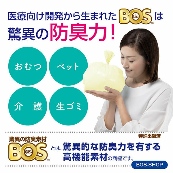 ●送料無料●【公式BOS-SHOP★驚異の 防臭袋 BOS (ボス)】 ストライプパッケージ ★（Lサイズ）90枚入　おとな 介護 オムツ ペット いぬ ネコ ウンチ トイレ シーツ パッド 生ごみ 処分 ニオイ 消 臭 対策 非常 防災