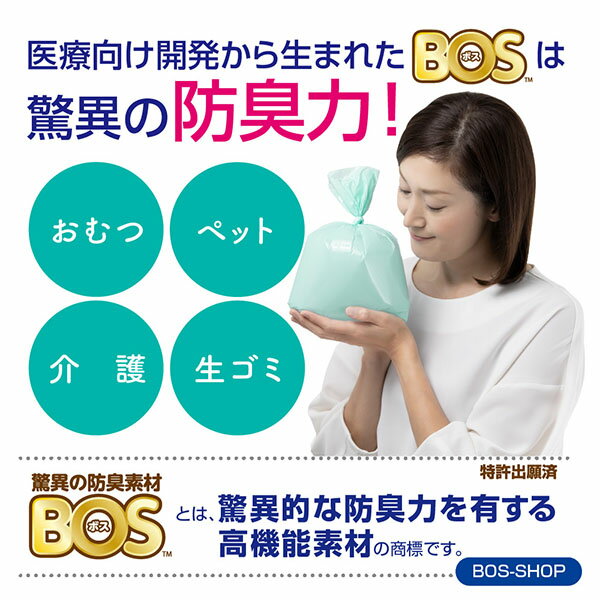 ●送料別●【公式BOS-SHOP★驚異の 防臭袋 BOS (ボス)】 ストライプパッケージ ★（Mサイズ）90枚入　赤ちゃん オムツ ペット いぬ ネコ うんち トイレ シーツ パッド キッチン 生ごみ 処分 ニオイ 消 臭 対策 車 散歩 おでかけ