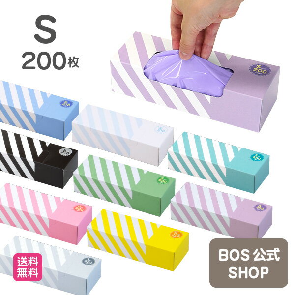 ●送料無料●【公式BOS-SHOP★驚異の 防臭袋 BOS (ボス)】 ストライプパッケージ ★（Sサイズ）200枚入 赤ちゃん オムツ ペット いぬ ネコ 砂 ウンチ トイレ シーツ 生ごみ 処分 匂い 消 臭 対策 エチケット ポーチ 車 散歩 お出かけ