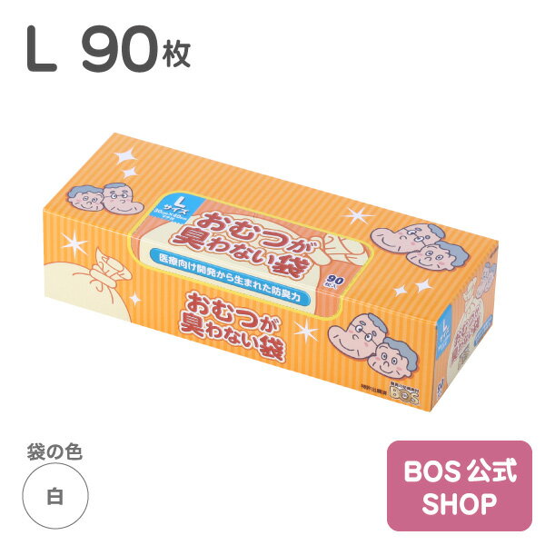 ●送料無料●【公式BOS-SHOP★驚異の 防臭袋 BOS (ボス)】おむつが臭わない袋 BOS 大 ...