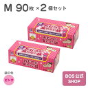 驚異の防臭袋 bos ●送料無料●【公式BOS-SHOP★驚異の 防臭袋 BOS (ボス) 】 おむつが臭わない袋 BOS ベビー用 Mサイズ 90枚入り 2個セット （袋カラー：ピンク） 赤ちゃん オムツ ウンチ トイレ 処分 匂い 対策 エチケット ポーチ 車 散歩 お出かけ