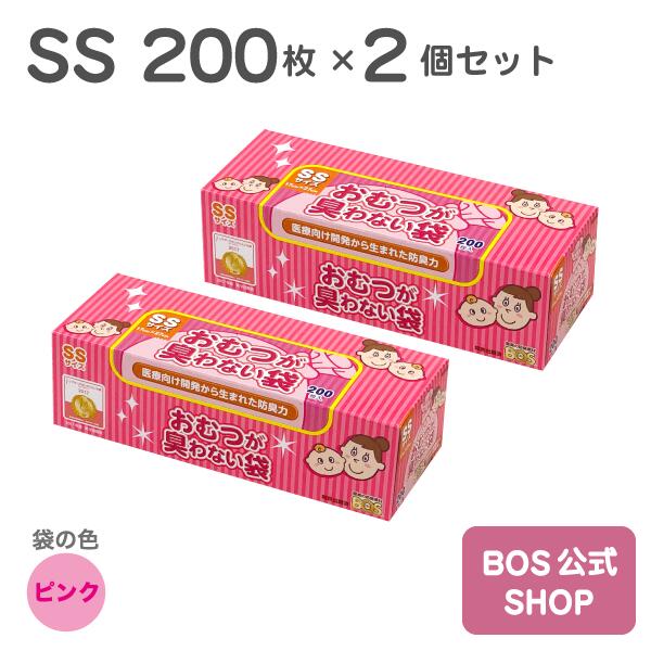 ●送料無料● おむつが臭わない袋 BOS ベビー用 SSサイズ 200枚入り 2個セット （袋カラー：ピンク） 赤ちゃん オムツ ウンチ トイレ 処分 匂い 対策 エチケット ポーチ 車 散歩 お出かけ