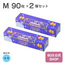 ●送料無料●【公式BOS-SHOP★驚異の 防臭袋 BOS (ボス) 】 うんちが臭わない袋 BOS ネコ用 Mサイズ 90枚入り 2個セット （袋カラー：水色） 猫 ペット ウンチ 赤ちゃん オムツ トイレ 処分 匂い 対策 エチケット マナー 散歩 旅