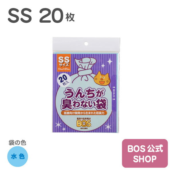 ●送料別●【公式BOS-SHOP★驚異の 防臭袋 BOS (ボス)】 うんちが臭わない袋 BOS ネコ用 SSサイズ 20枚入..