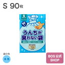 ●送料別●【公式BOS-SHOP★驚異の 防臭袋 BOS (ボス)】うんちが臭わない袋 BOS ペット用 Sサイズ 90枚入り（袋カラー：水色） ペット いぬ ウンチ オムツ 赤ちゃん トイレ 処分 匂い 対策 エチケット マナー 散歩 旅