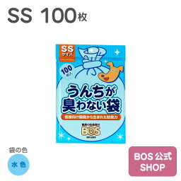 ●送料別●【公式BOS-SHOP★驚異の 防臭袋 BOS (ボス)】 うんちが臭わない袋 BOS ペット用 SSサイズ 100枚入り（袋カラー：水色） ペット いぬ ウンチ オムツ 赤ちゃん トイレ 処分 匂い 対策 エチケット マナー 散歩 旅