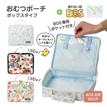 【BOS公式SHOP★Bosno おむつポーチ】 ボックス タイプ ★ 臭わない袋 BOS（ボス）/白色/Sサイズ30枚付き ポーチ ギフト 出産祝い プレゼント 花柄 日本製 贈り物 ストライプ 赤ちゃん おむつ おしりふき チヒロボ　Oh!party Oh!maturi ダンデホワイト