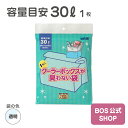 【公式BOS-SHOP★驚異の 防臭袋 BOS (ボス)】クーラーボックスが臭わない袋 30リットルサイズ 1枚入り（袋カラー：半透明）アウトドア 釣り フィッシング クーラーボックス