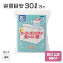 【公式BOS-SHOP★驚異の 防臭袋 BOS (ボス)】クーラーボックスが臭わない袋 30リットルサイズ 3枚入り（袋カラー：半透明）アウトドア 釣り フィッシング クーラーボックス