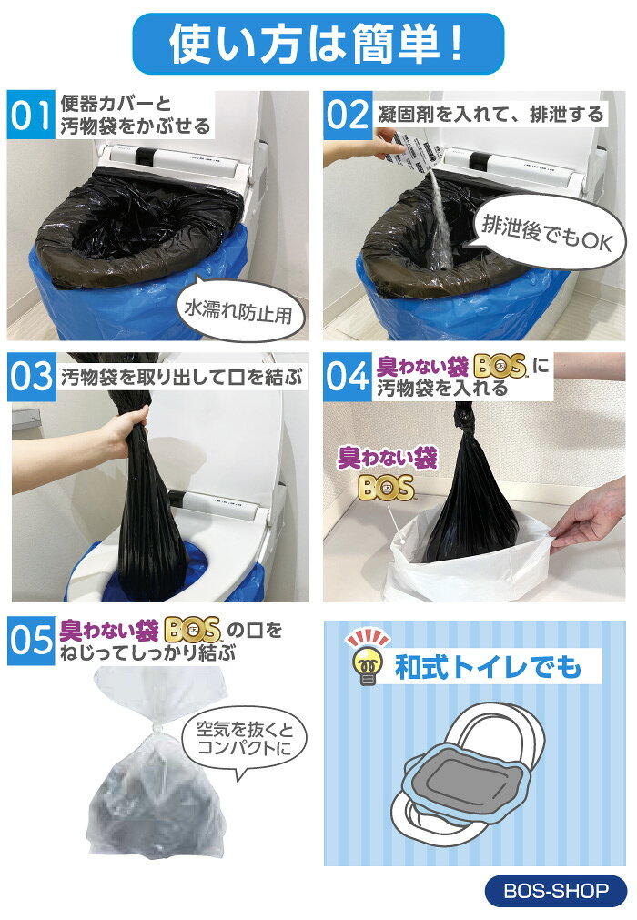 【うんちが臭わないトイレ】BOS非常用トイレ100回分 災害/携帯/簡易トイレ/防災グッズ/15年保存 ◆防臭 防菌◆ 臭わない袋付き 【BOS-SHOP限定品】【メーカー直販】（4点セット）