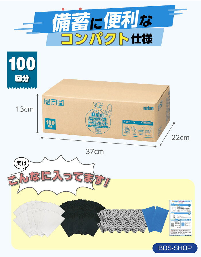 【うんちが臭わないトイレ】BOS非常用トイレ100回分 災害/携帯/簡易トイレ/防災グッズ/15年保存 ◆防臭 防菌◆ 臭わない袋付き 【BOS-SHOP限定品】【メーカー直販】（4点セット）