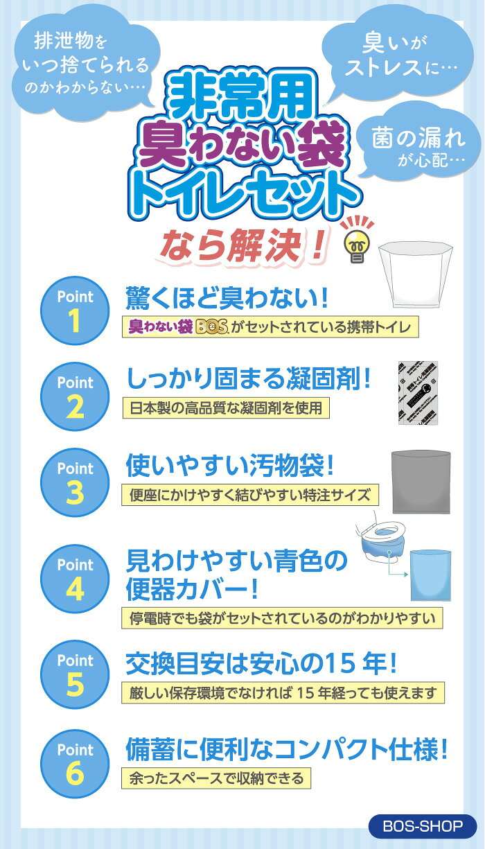 【うんちが臭わないトイレ】BOS非常用トイレ100回分 災害/携帯/簡易トイレ/防災グッズ/15年保存 ◆防臭 防菌◆ 臭わない袋付き 【BOS-SHOP限定品】【メーカー直販】（4点セット）