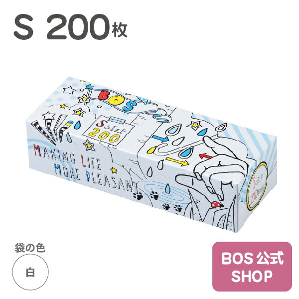 ●送料無料●【公式BOS-SHOP★驚異の 防臭袋 BOS (ボス)】 Sサイズ 200枚入り（ポップ柄パッケージ/袋カラー：ホワイト）　赤ちゃん おむつ ペット 犬 ネコうんち トイレ 生ゴミ 処理 におい 消 臭 対処 エチケット ポーチ 散歩 外出