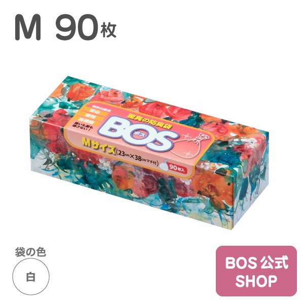 驚異の防臭袋 bos ●送料別●【公式BOS-SHOP★驚異の 防臭袋 BOS (ボス)】 Mサイズ 90枚入（袋カラー：ホワイト）　ベビー おむつ ペット 犬 猫 砂 うんち トイレ シーツ パッド 生ゴミ 処理 におい 消 臭 対策 ポーチ 車 散歩 外出