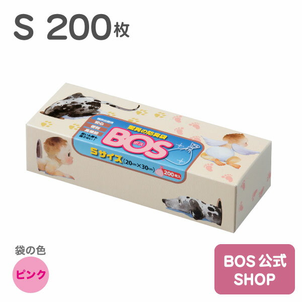 驚異の防臭袋 bos ●送料無料●公式BOS-SHOP★驚異の 防臭袋 BOS (ボス)】 Sサイズ 200枚入り（袋カラー：ピンク）　ベビー おむつ ペット 犬 猫 砂 うんち トイレ シーツ 生ゴミ 処理 におい 消 臭 対策 エチケット ポーチ 車 散歩 外出