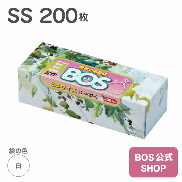 ●送料無料●【公式BOS-SHOP★驚異の 防臭袋 BOS (ボス)】 SSサイズ 200枚入り（袋カラー：ホワイト）　新生児 おむつ …