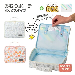 【BOS公式SHOP★Bosno おむつポーチ】 ボックス タイプ ★ 臭わない袋 BOS（ボス）/白色/Sサイズ30枚付き ポーチ ギフト 出産祝い プレゼント 花柄 日本製 贈り物 ストライプ 赤ちゃん おむつ おしりふき チヒロボ　Oh!party Oh!maturi ダンデホワイト