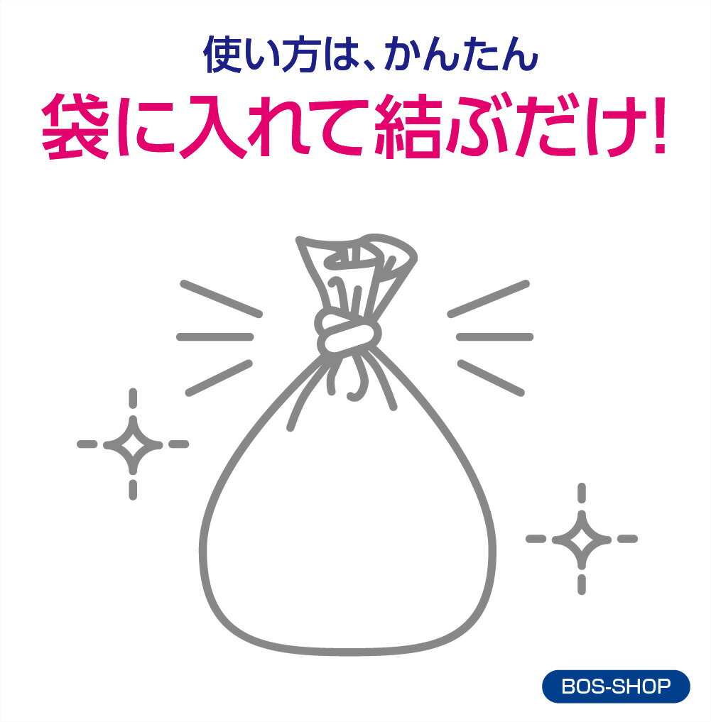 ●送料無料●【公式BOS-SHOP★驚異の 防臭袋 BOS (ボス)】 LLサイズ 60枚入（袋カラー：ホワイト）　大人 ジュニア 介護 在宅 おむつ ペット 犬 うんち トイレ パッド 生ゴミ 処理 におい 消 臭 対策 非常 防災