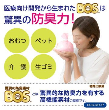 【BOS公式SHOP★驚異の 防臭袋 BOS (ボス)】 ストライプパッケージ ★（SSサイズ）200枚入 ●送料無料● 赤ちゃん おむつ処理袋 ペット 犬 猫 フェレット ハムスター うんち エチケット袋 サニタリー 生理用 ナプキン マニキュア 除光液 におい 対策 臭わない