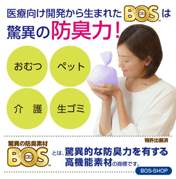 【BOS公式SHOP★驚異の 防臭袋 BOS (ボス)】 ストライプパッケージ ★（Sサイズ）200枚入 ●送料無料● 赤ちゃん おむつ おしりふき ペット 犬 猫 うんち 生ゴミ 処理 エチケット袋 サニタリー ごみ におい 対策 臭わない 車 お出かけ さんぽ