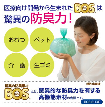 【BOS公式SHOP★驚異の 防臭袋 BOS (ボス)】 ストライプパッケージ ★（Lサイズ）90枚入 ●送料無料● 大人用 おむつ 尿取りパッド ペットシーツ 生ゴミ 処理 ごみ におい 対策 臭わない 消臭袋 介護 備蓄 災害