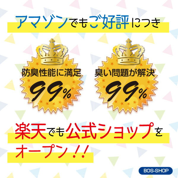 施設 会社 400回分 送料無料 Bosの袋サイズが小さくなります Bos公式shop 驚異の 防臭袋 Bos ボス 非常用 トイレ セット 自宅 汚物袋 簡単 備蓄 災害用 コンパクト 凝固剤 Bosの3点セット