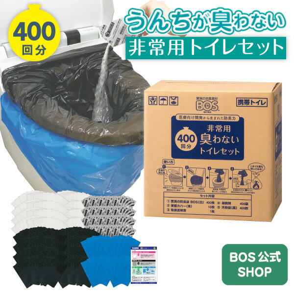 【最安1回分46円！マラソンP5倍+500円OFFクーポン／携帯トイレプレゼント中】 簡易トイレ 防災 トイレ 非常用トイレ 凝固剤 防災トイレ 携帯トイレ コンパクト 災害用 防災グッズ セット 50回分 ポータブルトイレ 大口 アウトドア 介護用 避難 災害時 断水時 地震 車 渋滞