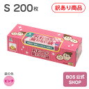 【訳あり商品】【当店通常価格より40％OFF】【公式BOS-SHOP★驚異の 防臭袋 BOS (ボス)】 おむつが臭わない袋 BOS ベビー用 Sサイズ 200枚入り（袋カラー：ピンク） ●送料別●