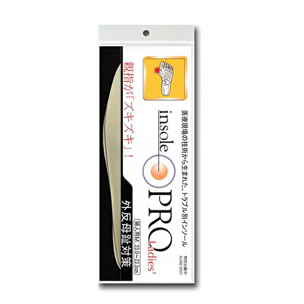 insolePRO インソールプロ　外反母趾対策 婦人用　紳士用　レディース　メンズ　日本製 BOS