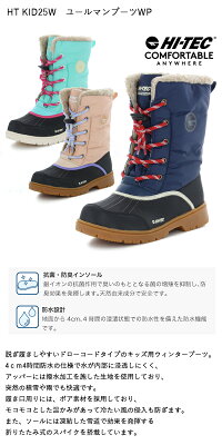 HI-TEC/ハイテックHTKID25WユールマンブーツWP子供靴キッズジュニアスノーシューズスノーブーツカジュアルブーツウインターブーツ防水防滑あたたかい軽量あす楽対応_北海道BOS