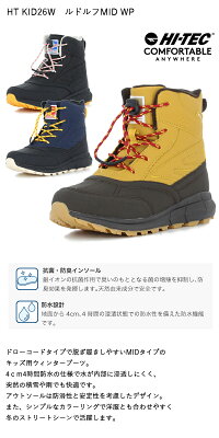 HI-TEC/ハイテックHTKID26WルドルフMIDWP子供靴キッズジュニアスノーシューズスノーブーツカジュアルブーツウインターブーツ防水防滑あたたかい軽量あす楽対応_北海道BOS