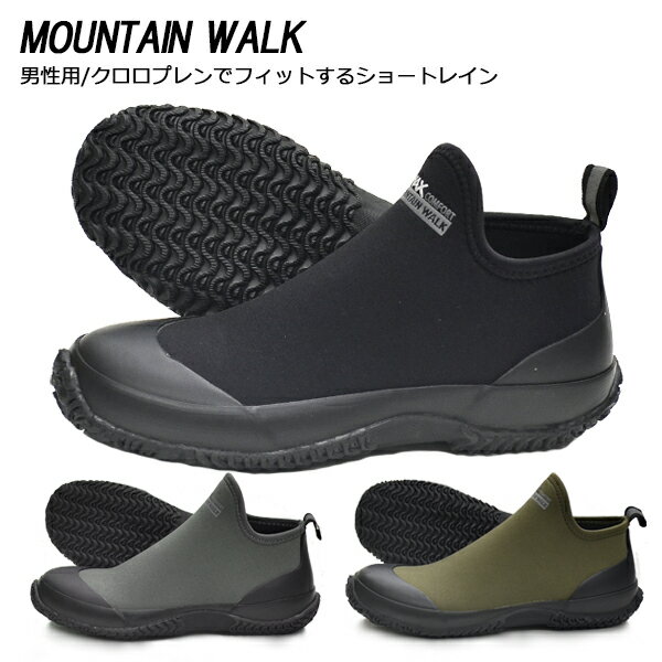 MOUNTAIN WALK　クロロプレン レインシューズ メンズ 紳士 防水 アウトドア レインブーツ ガーデニングブーツ ショート 長靴 ゴム長 作業靴 ロール底 フクセン 6106 あす楽対応_北海道 BOS