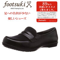 フットスキレディースパンプスローファー婦人婦人靴靴シューズ3E幅広外反母趾アシックス商事footsukiFS17320FS-17320あす楽対応_北海道BOS