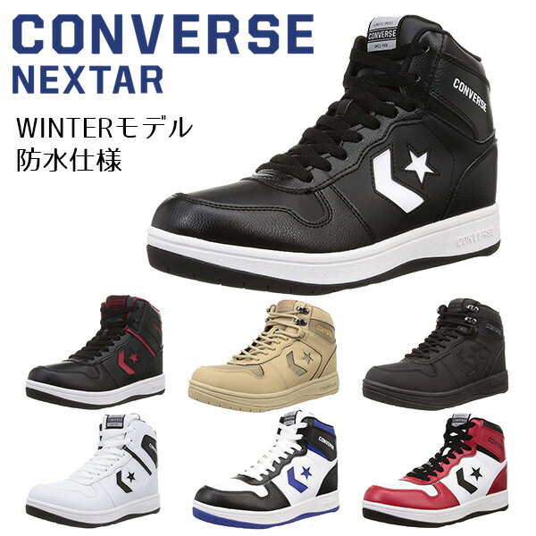 CONVERSE コンバース ネクスター メンズ 冬 靴 スノトレ レディース ユニセックス スニーカー ハイカット スノーシューズ ウインターシ..