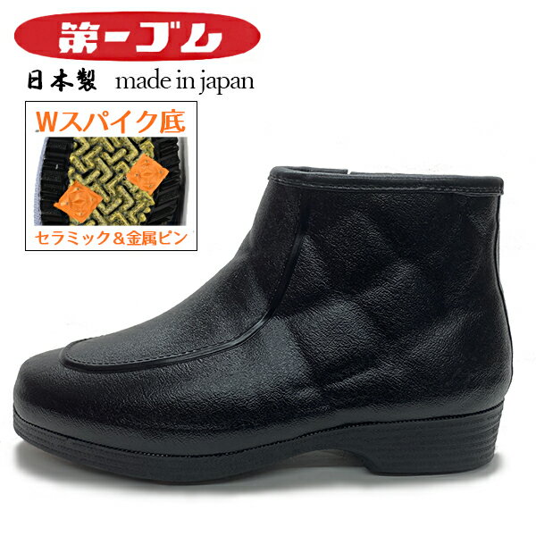 第一ゴム 日本製 国産 メンズ スノーシューズ ウインターシューズ 冬 靴 長靴 防寒長靴 ゴム長 完全防..