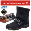 アサヒシューズ トップドライ レディース ゴアテックス 防水 ブーツ 冬 靴 スノーシューズ スノーブーツ ウインターシューズ ダウンブーツ ウインターブーツ ...