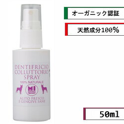 【MI FIDO】ミフィード オーガニック マウススプレー 50ml 【使用期限:2024年7月】