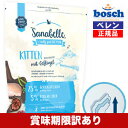 【約30%OFF・賞味期限訳あり】ボッシュ・ザナベレキトン+グルテンフリーキャットフード(400g)【賞味期限:2025年7月11日】