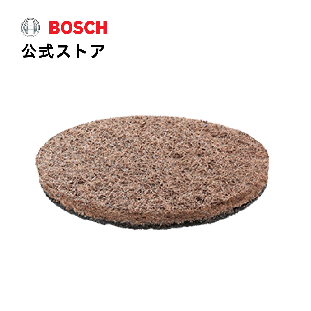 【公式ストア】ボッシュ (Bosch) BRUSH用アクセサリー ハード磨きパッド3枚入り 1600A023L1