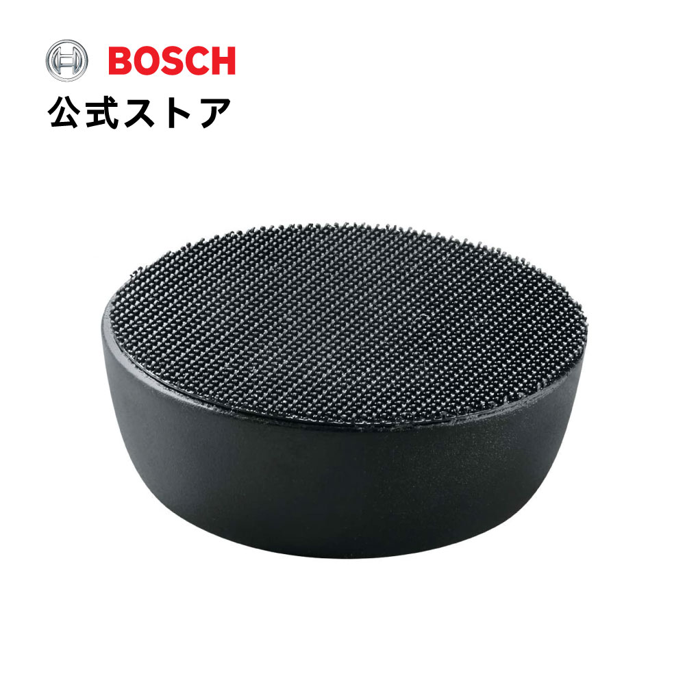 ボッシュ (Bosch) BRUSH用アクセサリー パッド取り付けホルダー 1600A023KX