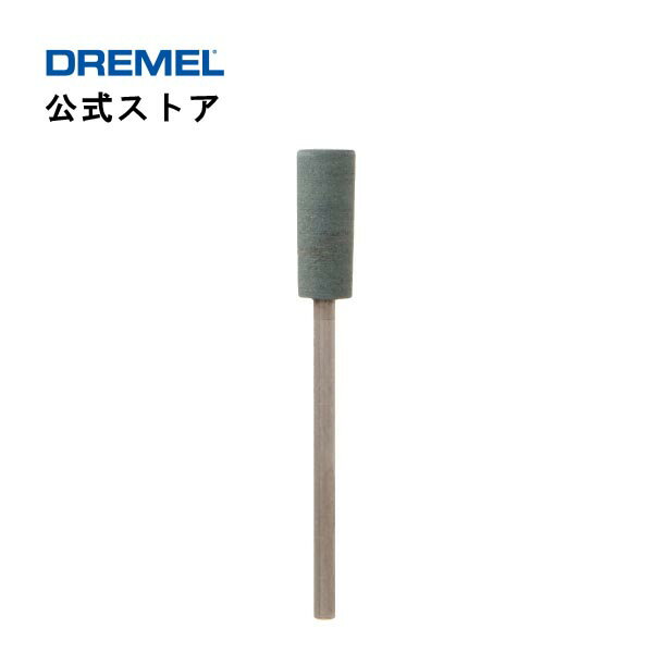 ドレメル（Dremel） ゴム製ポリクリックシングポイント 461（2.4mmφ軸）