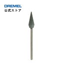 【公式ストア】ドレメル(Dremel) ゴム製ポリクリックシングポイント 463(2.4mmφ軸)