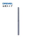 【公式ストア】ドレメル（Dremel） タイル用切削ビット 562（3.2mmφ軸）