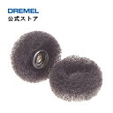 【公式ストア】ドレメル（Dremel） 仕上げ研磨用バフ 512E（#320・2個入）