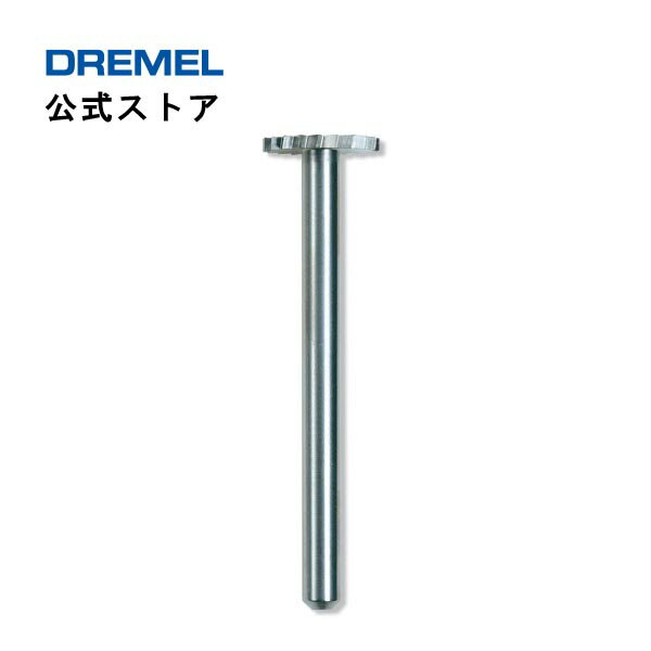 【公式ストア】ドレメル（Dremel） ハイスピードカッター 199（3.2mmφ 軸）