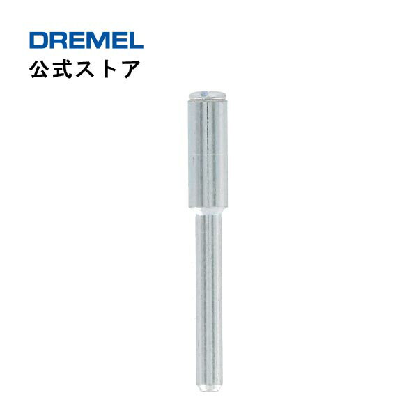 ドレメル（Dremel） マンドレル 402