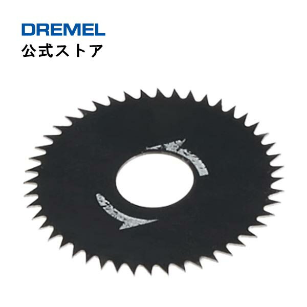 【公式ストア】ドレメル（Dremel） ミニソー(670)用替え刃 546