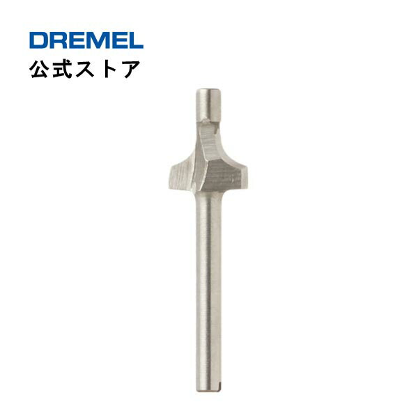 【公式ストア】ドレメル（Dremel） ルータービット 61